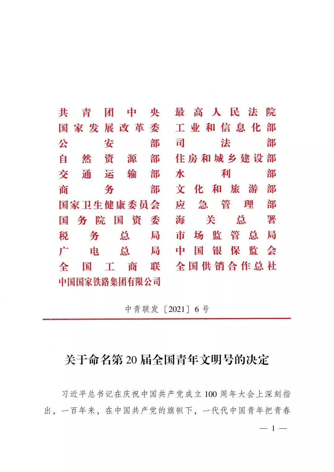 全国青年文明号1.jpg