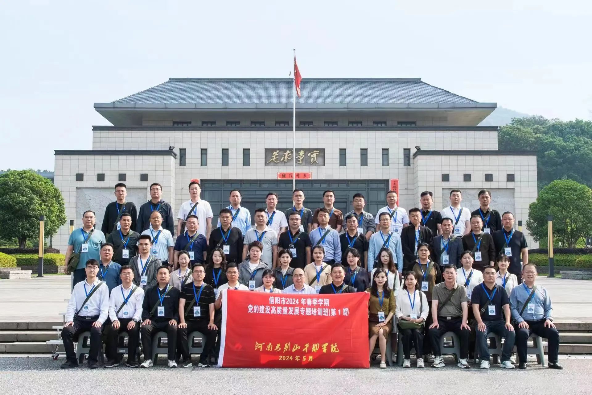 党的建设高质量培训班.jpg