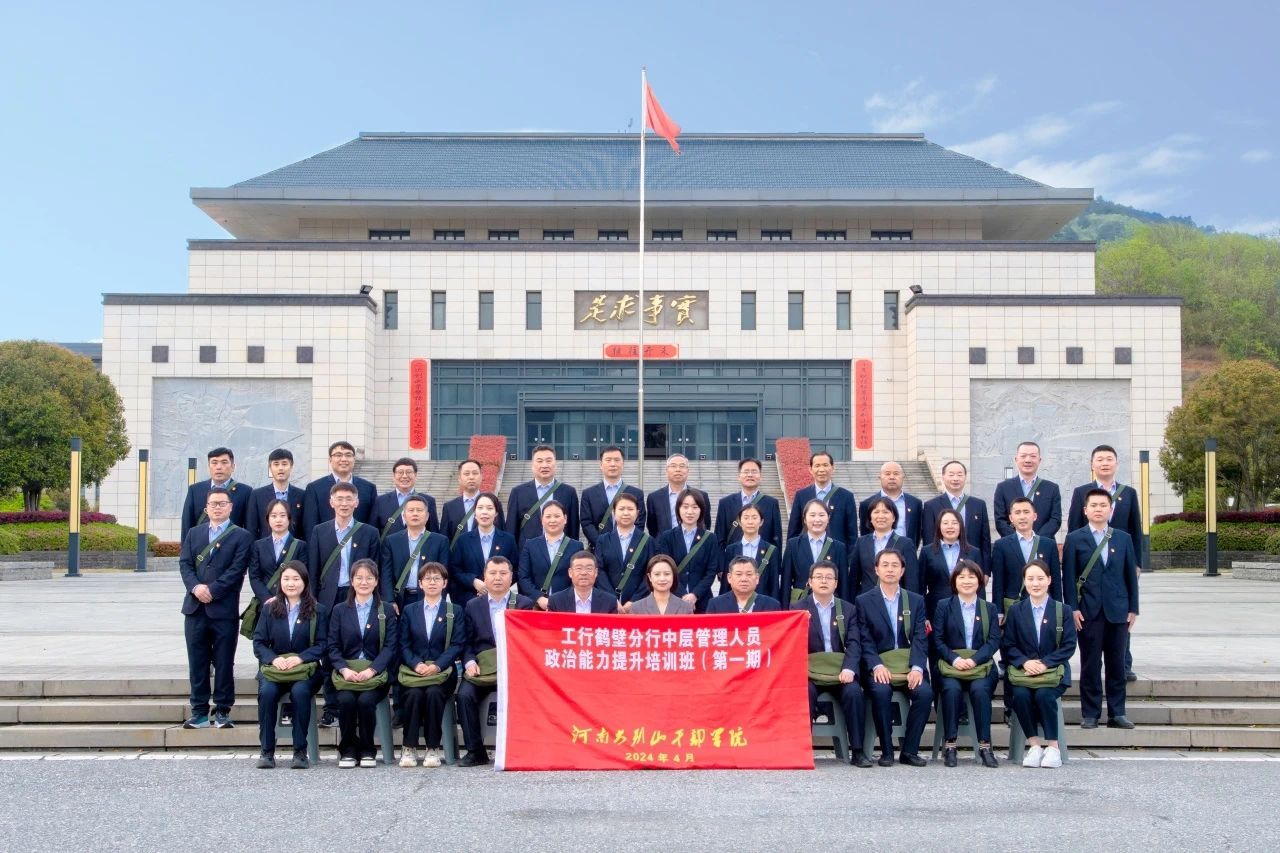12 工行鹤壁分行中层管理人员.jpg