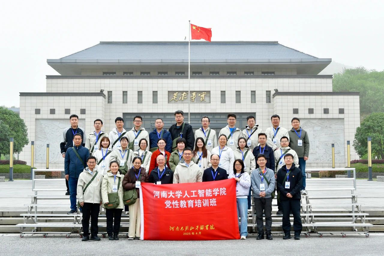 10 河南大学人工智能学院.jpg 10 河南大学人工智能学院.jpg