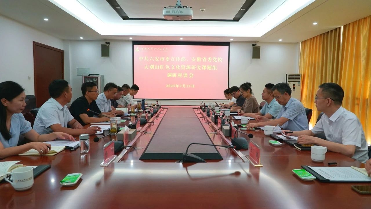 六安市委宣传部安徽省委党校.jpg 六安市委宣传部安徽省委党校.jpg