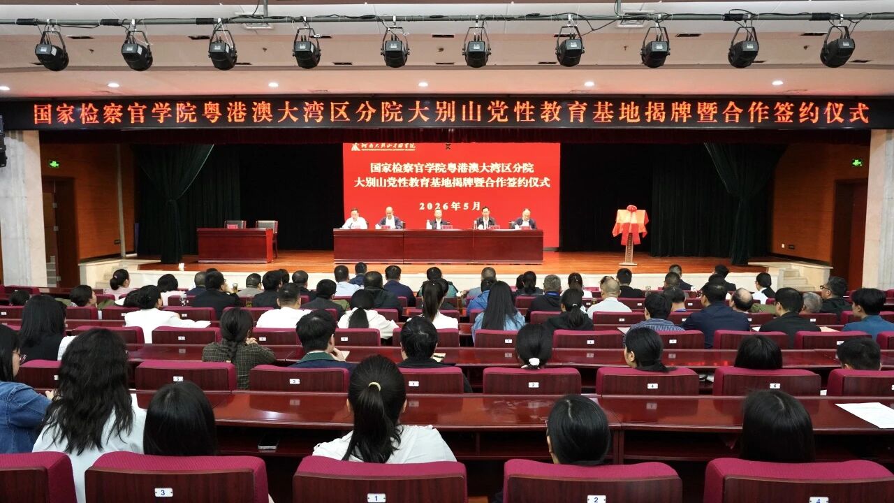 粤港澳大湾区基地揭牌.jpg